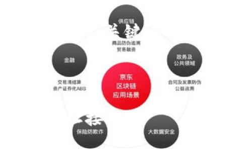 以下是关于“以太坊钱包地址接口”的、关键词、内容大纲以及相关问题的详细介绍。



完整指南：如何使用以太坊钱包地址接口