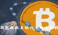 tp钱包提现至银行卡的全面指南