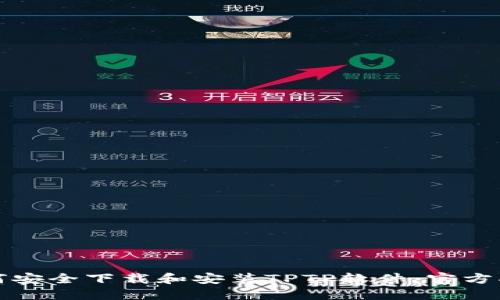 如何安全下载和安装TPTP软件:官方指南