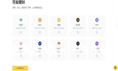 揭开比特币钱包骗局的真相:如何保护你的数字资产