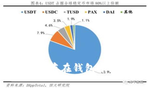如何安全地将比特币保存在钱包中?完整指南与注意事项