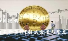 思考的和关键词：TP钱包打不开薄饼？
