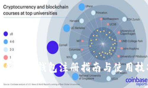 TP钱包冷钱包注册指南与使用技巧