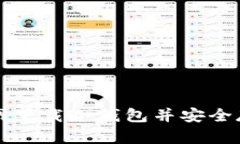 如何从TP官网下载冷钱包并安全存储数