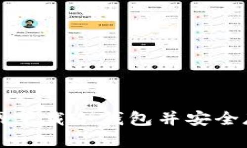 如何从TP官网下载冷钱包并安全存储数字资产