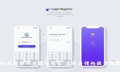 如何将狗狗币存入钱包：简单易懂的操