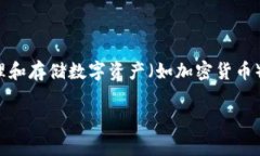 在现代数字货币和区块链的语境中，“