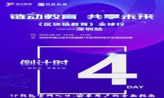 TP钱包官网入口：安卓用户的全面指南