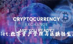 Title: TPWallet：数字资产管理与区块链生