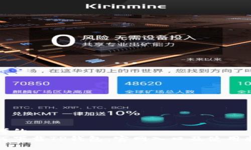 思考的
如何下载TP钱包：官网入口及使用指南