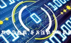   TP钱包打不开的解决办法及常见问题