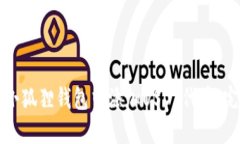 如何在小狐狸钱包中添加USDT代币：完