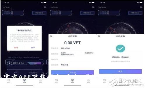 tp钱包官方APP下载指南:安全、便捷的数字资产管理选择