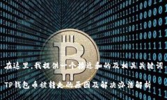 在这里，我提供一个接近和的及相关关