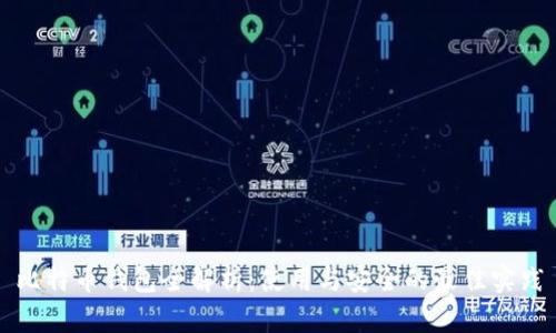 比特币钱包全解析:使用与安全的最佳实践