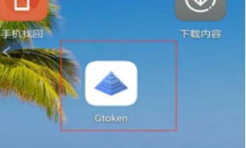tp买币教程：新手必看的加密货币交易指南

tp买币, 加密货币, 交易平台, 新手指南/guanjianci

## 内容大纲

### 一、什么是tp买币
- 1.1 tp买币的基本概念
- 1.2 tp买币的背景及发展历程

### 二、选择合适的交易平台
- 2.1 常见的交易平台介绍
- 2.2 如何评估交易平台的好坏
- 2.3 安全性的重要性

### 三、注册与实名认证
- 3.1 注册流程
- 3.2 需要准备的材料
- 3.3 实名认证的必要性

### 四、如何进行资金存入
- 4.1 支持的充值方式
- 4.2 充值时的注意事项

### 五、如何购买币种
- 5.1 选择购买的币种
- 5.2 下单方式解析
- 5.3 市价单与限价单的区别

### 六、交易后的资产管理
- 6.1 资产如何存放
- 6.2 冷钱包与热钱包的区别
- 6.3 定期检查账户安全

### 七、交易常见问题与解决方案
- 7.1 交易失败的原因
- 7.2 如何减少交易费用
- 7.3 遇到市场波动的应对策略

### 八、总结与建议
- 8.1 学会持续学习
- 8.2 加入社区与交流

## 详细内容

### 一、什么是tp买币

#### 1.1 tp买币的基本概念

在数字货币蓬勃发展的时代，tp买币作为一种重要的交易方式，成为了越来越多投资者的选择。tp买币不仅是简单地购买数字货币，更是基于对市场趋势的分析、对技术的把握以及对风险的管理。它为用户提供了一种便捷的方式，使得普通投资者也能参与到这个高度复杂的市场中。

#### 1.2 tp买币的背景及发展历程

tp买币的出现源于区块链技术的快速发展。从比特币到以太坊，各类数字货币不断涌现，带来了空前的投资机遇。但随之而来的市场波动也让很多投资者面临风险。在这种情况下，tp买币作为一种更为智能化的交易方式，逐渐受到追捧，提供了多种工具和策略以帮助用户更好地应对市场挑战。

### 二、选择合适的交易平台

#### 2.1 常见的交易平台介绍

在开始买币之前，选择一个合适的交易平台至关重要。市场上有许多交易平台，如币安、火币、OKEx等。这些平台各具特色，提供不同的币种和服务，用户需要根据自身需求做出选择。

#### 2.2 如何评估交易平台的好坏

评估交易平台的好坏，首先要考虑交易手续费、交易速度、用户界面友好度等。此外，平台的安全性、支持的币种种类以及客服响应效率等也是重要的评估指标。

#### 2.3 安全性的重要性

交易平台的安全性不能忽视。选择有良好安全记录的平台，确保资金安全是为重中之重。此外，使用两步验证及其他安全措施也能更有效地保护账户安全。

### 三、注册与实名认证

#### 3.1 注册流程

在选择好交易平台后，用户需要按照其要求进行注册。一般来说，需要提供基本个人信息，并设置密码。从而确保用户的身份信息安全。

#### 3.2 需要准备的材料

注册时，通常需要准备身份证明文件和地址证明。这些材料将用于实名认证，确保用户的身份信息真实有效。

#### 3.3 实名认证的必要性

实名认证是保护用户资产的重要措施，许多平台在提现、交易等环节都要求用户完成实名认证。这样不仅提高了账户的安全性，同时也是符合相关法规要求的必要步骤。

### 四、如何进行资金存入

#### 4.1 支持的充值方式

用户可以通过多种方式进行资金存入，常见的包括银行转账、信用卡、电子钱包等。其中，银行转账通常手续费较低，但速度较慢，而电子钱包则方便快捷。

#### 4.2 充值时的注意事项

在充值时，用户需注意填写准确的充值信息，并确认对应的充值地址。同时，建议先进行小额充值，以确保流程可靠无误。

### 五、如何购买币种

#### 5.1 选择购买的币种

在进行交易之前，选择一个合适的币种至关重要。用户应考虑市场趋势、币种背景、技术支持等，避免盲目跟风。

#### 5.2 下单方式解析

下单主要有市价单和限价单两种方式。市价单是以当前市场价格立即成交，适合追求快速交易的用户。而限价单允许用户指定购买的价格，但需等待市场价格达到该限价才会成交，适合较为谨慎的投资者。

#### 5.3 市价单与限价单的区别

市价单的优点在于速度快，随时可以成交，但价格不一定理想；限价单则保证了价格，但成交速度较慢。在交易策略选择上，用户需根据自身的风险承受能力与市场判断进行选择。

### 六、交易后的资产管理

#### 6.1 资产如何存放

资产的存放也很重要，用户可以选择将数字货币存放在交易平台的钱包中，或是转移到私人钱包中。二者各有利弊，交易平台方便快捷，但安全性相对较低。

#### 6.2 冷钱包与热钱包的区别

冷钱包与热钱包是存放数字货币的两种方式。冷钱包是脱离网络的存储方式，相对安全，适合长期存放；而热钱包则是连接网络的，便利性更高，适合频繁交易。

#### 6.3 定期检查账户安全

资产管理的过程中，用户应定期检查账户安全，及时更改密码，并开启所有可用的安全功能，防止被黑客攻击。

### 七、交易常见问题与解决方案

#### 7.1 交易失败的原因

交易失败的原因可能多种多样，从网络问题到资金不足、市场波动等，都可能导致交易失败。了解这些原因，有助于用户在未来的交易中避免类似问题。

#### 7.2 如何减少交易费用

减少交易费用的方式有很多，可以选择手续费较低的平台，或是进行大额交易以获得平台提供的优惠。同时，了解交易时间，避开高峰期也有助于降低费用。

#### 7.3 遇到市场波动的应对策略

市场波动是数字货币交易中无法避免的，用户应学习如何判断市场走势，并根据自身的风险承受能力进行相应的调整。在市场震荡时，可以选择分批买入或卖出，以摊平交易成本。

### 八、总结与建议

#### 8.1 学会持续学习

tp买币的世界瞬息万变，用户应保持学习的态度，定期关注市场动态与技术更新，以便更好地应对未来的投资挑战。

#### 8.2 加入社区与交流

参与社区交流，不管是线上的论坛还是线下的投资者聚会，都是获取信息与学习新知识的好方法。与他人分享经验与策略，可以更快地提升自己的交易能力。

## 相关问题

1. 如何有效选择交易平台？
2. 初学者应该了解哪些基本知识？
3. 市场波动大时，应该采取什么策略？
4. 如何确保自己的账户安全？
5. 有没有推荐的值得信赖的交易平台？
6. 常见的购买和交易技巧有哪些？

对于上述问题，将详细解答，确保用户能够深入理解每个方面的内容。