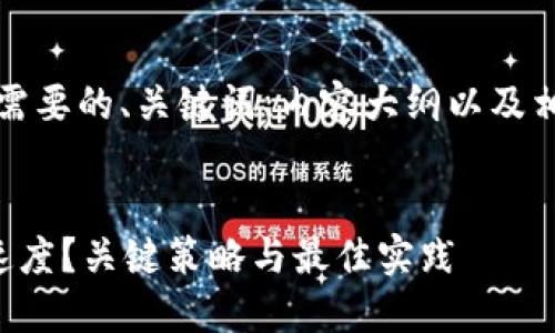 当然可以!以下是您需要的、关键词、内容大纲以及相关问题和详细介绍。
:
如何提升网页加载速度?关键策略与最佳实践