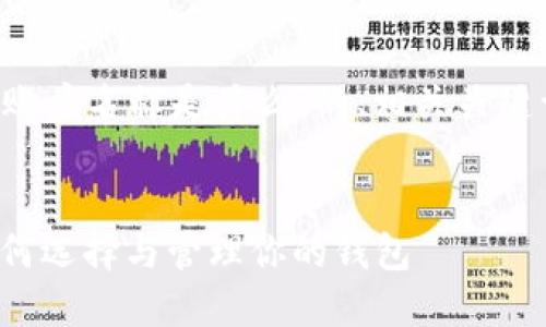 下面是一个关于“USDT钱包账户名称是什么”的、相关关键词、内容大纲,以及问题介绍。
USDT钱包账户名称详解:如何选择与管理你的钱包