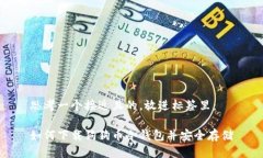 思考一个接近且的，放进标签里：如何