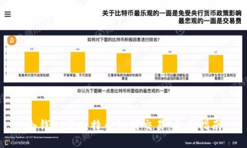 冷钱包里比特币如何交易:全面指南