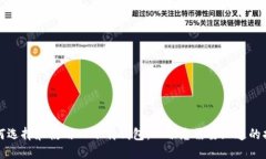 如何选择和使用TP下载钱包：一切您需