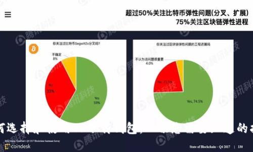 如何选择和使用TP下载钱包：一切您需要知道的指南