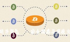 : 库神比特币硬件钱包 – 安全储存与