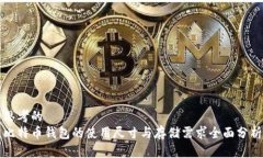思考的比特币钱包的使用尺寸与存储需