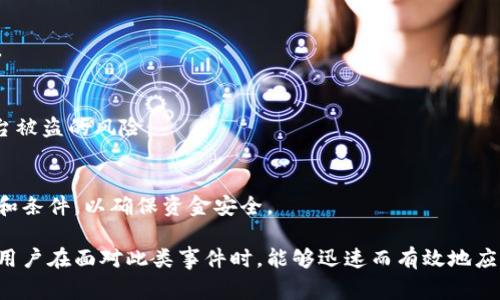   TP钱包被盗后如何报警处理 / 

 guanjianci TP钱包, 钱包被盗, 报警处理, 数字资产安全 /guanjianci 

### 内容主体大纲

1. **引言**
   - 什么是TP钱包？
   - TP钱包的重要性及其使用场景

2. **TP钱包被盗的原因**
   - 安全漏洞
   - 钓鱼攻击
   - 用户失误

3. **发现TP钱包被盗后的第一步**
   - 检查账户状态
   - 确认资产被盗情况

4. **报警流程**
   - 准备材料
   - 提交报警信息
   - 警方的处理程序

5. **如何保护自己防止未来的盗窃**
   - 强化密码
   - 启用双重认证
   - 学习安全常识

6. **总结**
   - 报警的重要性
   - 个人安全意识的提升

### 详细内容

#### 1. 引言

在数字货币迅速发展的今天，许多人选择通过TP钱包存储和管理他们的数字资产。TP钱包因其便捷性和安全性受到广泛欢迎，但与此同时，钱包安全也成为了亟需关注的话题。当我们面对钱包被盗的情况时，知道如何及时报警和处理，将至关重要。

本文将详细探讨TP钱包被盗后如何报警处理，帮助用户有效应对安全事件。

#### 2. TP钱包被盗的原因

安全漏洞
如同其他软件应用，TP钱包也可能存在安全漏洞，这些漏洞可能是攻击者入侵的突破口。开发者应该定期更新钱包软件，以修复已知的安全隐患。

钓鱼攻击
钓鱼攻击在数字资产界已经变得越来越普遍，攻击者通常伪装成官方服务，诱导用户输入私人信息，从而窃取钱包资产。用户必须保持警惕，不轻易相信不明来源的链接和消息。

用户失误
很多情况下，用户的不当操作也可能导致钱包被盗。例如，使用简单或重复的密码，随意分享私人密钥，都是导致资金损失的原因。用户需要提高自身的安全意识。

#### 3. 发现TP钱包被盗后的第一步

检查账户状态
一旦怀疑钱包被盗，用户需要迅速登录钱包，检查账户的交易记录和余额。如果发现有不明交易或者余额异常，尽快采取后续措施。

确认资产被盗情况
确认资产是否确实被盗，用户需要仔细查看每一笔交易记录。如果发现资金转移至陌生账户，记录相关信息，以便后续报警时提供证据。

#### 4. 报警流程

准备材料
报警时，需要准备一些重要的材料，包括钱包的交易记录、账户信息，以及任何可能的证据，例如钓鱼网站的截图或邮件等。这些信息可以帮助警方更快地立案调查。

提交报警信息
前往当地警局或通过在线报警平台提交报警信息。详细说明事情经过、钱包地址、被盗金额等信息。

警方的处理程序
报警后，警方会根据提交的信息进行初步调查，并可能会联系相关技术部门。用户需要保持联系，以便随时提供更多信息。

#### 5. 如何保护自己防止未来的盗窃

强化密码
用户应选择复杂且唯一的密码，并定期更换。密码中尽量使用大小写字母、数字与特殊字符的组合，增强密码的强度。

启用双重认证
双重认证可以显著提高账户安全性。用户应尽可能启用此功能，以增加账户的安全防护。

学习安全常识
用户应定期学习有关安全的知识，了解最新的钓鱼手段、诈骗方式和钱包保护技巧，以做好自我保护。

#### 6. 总结

报警的重要性
面对数字资产的盗窃问题，及时报警是保护自己权益的重要措施。警方会依据相关证据进行调查，有助于追回被盗的金钱。

个人安全意识的提升
个人的安全意识与技术保护手段结合，才能最大限度地保障数字资产的安全。用户需要不断强化自己的安全意识，做好防范措施，以抵御未来可能的威胁。

### 相关问题

1. **TP钱包被盗后还有其他补救措施吗？**
   - 除了报警，用户可以尝试联系TP钱包的客服，报告盗窃事件，获取进一步帮助并询问是否有追回资产的可能性。同时，用户还可以在社交媒体上发声，寻求社区的帮助。

2. **如何识别钓鱼攻击？**
   - 通过观察网址、邮件地址以及提供的信息是否一致，可以识别钓鱼攻击。此外，任何要求您提供私人钥匙或密码的请求都应提高警惕。

3. **TP钱包如何进行安全设置？**
   - 用户应进入钱包设置界面，启用双重认证，选择复杂的密码，并保持软件更新，定期检查安全设置。

4. **被盗金额能追回吗？**
   - 被盗金额是否能追回取决于多种因素，包括警方的调查力度和用户是否能够提供充分的证据。

5. **数字资产如何分散投资以降低风险？**
   - 用户可以选择多个钱包，分散存储资产，并同时在不同交易所进行投资，以降低单一钱包或平台被盗的风险。

6. **TP钱包是否有保险服务？**
   - 目前一些数字资产管理平台可能会提供保险服务，但用户在选择钱包时应仔细查看相关条款和条件，以确保资金安全。

以上是全面细致的内容介绍，覆盖了TP钱包被盗后的报警及保护措施，并解答了一些相关问题，帮助用户在面对此类事件时，能够迅速而有效地应对。
