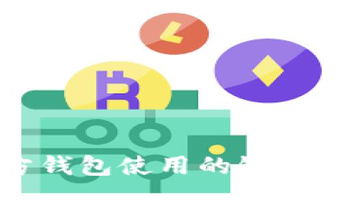 瑞波币官方钱包使用的银行卡信息详解