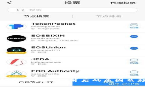 : 雷达钱包下架USDT背后的原因及影响分析