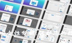 TP钱包安全性分析：保护您的数字资产