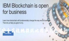 如何安全高效地提现比特币钱包中的资