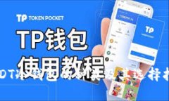 USDT冷钱包的种类及其选择指南