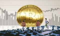 比特币钱包离线使用的全面解析与指南