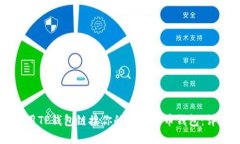 如何使用TP钱包链接你的加密货币钱包