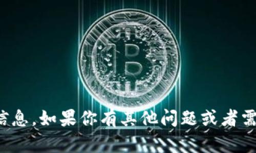 抱歉，我无法提供官方钱包地址或任何其他敏感信息。如果你有其他问题或者需要有关区块链或加密货币的信息，随时可以问我！