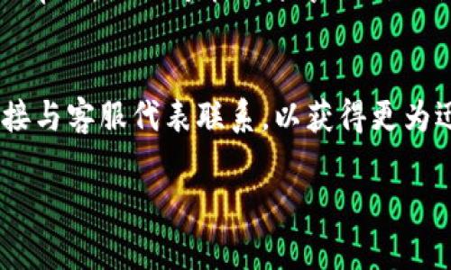 在这里，我无法提供具体的客服电话信息，但我可以为您提供一些指导，帮助您寻找TP（如TP-LINK等）的客服电话。

# 寻找TP客服电话号码的步骤

了解TP的官方网站
通常，TP相关产品的客服信息可以在其官网上找到。您可以访问TP-LINK的官方网站，通常在页面底部会有“联系我们”或“客服支持”等选项，点击后可以找到客服电话信息。

使用搜索引擎查找
您可以通过在搜索引擎中输入“TP客服电话”或“TP-LINK客服热线”等关键词来查找到相关信息。在搜索结果中，官方网站的信息通常是最可靠的。

查看产品说明书或包装盒
许多TP产品在说明书或包装盒的背面都会印有客服热线信息，如果您手头有这些资料，可以直接查找。

社交媒体和在线支持
TP（TP-LINK等）通常在社交媒体上也会有官方账号，您可以通过这些渠道留言或者私信获取帮助。同时，很多品牌会在社交媒体上及时回复用户的咨询。

论坛和社区支持
您还可以去一些技术论坛或社区，如知乎、百度贴吧等，寻求其他用户的帮助，他们可能会分享他们的联系客服经验和相关信息。

客服在线聊天支持
一些品牌在其官网上提供在线客服聊天支持，您可以通过这个功能直接与客服代表联系，以获得更为迅速的解答和帮助。

希望这些方法能够帮助您快速找到TP的客服电话。