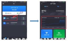 XRP钱包分享：如何选择安全可靠的钱包