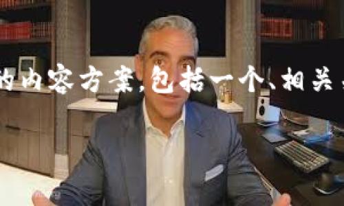 为了能够有效地帮助你,我将为你提供一个结构化的内容方案,包括一个、相关关键词、大纲以及问题的详细介绍。以下是我的建议:
如何高效下载TPTP:详细步骤及常见问题解答