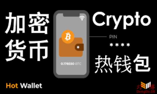 如何将TP钱包中的USDT转至交易所：完整指南/
TP钱包, USDT, 转账, 交易所/guanjianci

## 内容大纲
1. 引言
   - 介绍TP钱包和USDT的基本概念
   - 为什么用户需要将USDT转至交易所

2. TP钱包概述
   - TP钱包的功能与特点
   - 如何获取与安装TP钱包

3. USDT的基础知识
   - 什么是USDT？
   - USDT的用途与优势

4. 在TP钱包中存储USDT
   - 如何在TP钱包中创建账户
   - 如何将USDT转入TP钱包

5. 如何将USDT从TP钱包转至交易所
   - 选择合适的交易所
   - 步骤一：获取交易所的USDT地址
   - 步骤二：在TP钱包中进行转账
   - 步骤三：确认转账并检查交易状态

6. 费用与时间考虑
   - 转账过程中的费用分析
   - 交易所的处理时间

7. 常见问题解答
   - 将USDT转至交易所时的常见问题
   - 如何解决转账失败的情况

8. 结论
   - 总结整个转账过程
   - 鼓励用户进行安全和明智的交易

## 内容

### 1. 引言

在数字货币交易的不断发展中，TP钱包作为一种流行的加密钱包解决方案，受到了越来越多用户的关注。特别是在需要将资产转移到交易所进行交易时，TP钱包与USDT的结合显得尤为重要。本文将详细介绍如何将TP钱包中的USDT转至交易所，让您了解每一个细节，确保您的转账过程顺利无忧。


### 2. TP钱包概述
#### 2.1 TP钱包的功能与特点

TP钱包是一款多功能的数字货币钱包，支持多种类型的加密货币存储与管理。它具有安全性高、操作简单、适用于移动设备等特点，适合各种类型的用户。TP钱包还提供了去中心化的应用程序（DApps）访问，提供了更广泛的功能，增强了用户的使用体验。


#### 2.2 如何获取与安装TP钱包

要获取TP钱包，用户可以通过应用商店搜索“TP Wallet”进行下载安装。安装后，用户需要创建一个新账户并保存好助记词与私钥，以确保资产的安全。在登陆后，用户即可开始管理自己的数字资产。


### 3. USDT的基础知识
#### 3.1 什么是USDT？

USDT（Tether）是一种与法定货币（如美元）挂钩的稳定币，它的价值相对稳定，通常为1:1的比例。这种稳定性使USDT成为交易者和投资者在加密货币市场中的一种理想选择，因为它可以有效地降低市场波动带来的风险。


#### 3.2 USDT的用途与优势

USDT主要用于在多个交易平台之间转移资金和提供流动性。稳定币的优势在于它能够迅速反应市场变化，提高交易效率，同时为投资者提供一定的保值功能。由于其流通广泛，许多交易所都支持USDT交易，因此将USDT转至交易所可以方便进行各类交易操作。


### 4. 在TP钱包中存储USDT
#### 4.1 如何在TP钱包中创建账户

创建TP钱包账户的步骤十分简单：首先，下载并安装TP钱包应用；其次，选择创建新钱包并按照指示设置密码；最后，记下助记词，以便在需要时找回钱包。完成这些步骤后，用户就可以在TP钱包中存储USDT了。


#### 4.2 如何将USDT转入TP钱包

转入USDT的方法通常包括从其他钱包转账或通过交易所购买。在TP钱包中生成USDT地址后，用户可以将资金转入该地址，简单几步即可完成USDT到账。


### 5. 如何将USDT从TP钱包转至交易所
#### 5.1 选择合适的交易所

选择一个支持USDT交易的交易所非常关键。知名交易所如Binance、Huobi、OKEx等提供了丰富的交易对和良好的用户体验。在选择交易所时，用户还应考虑安全性和手续费等因素。


#### 5.2 步骤一：获取交易所的USDT地址

在交易所创建账户后，用户需找到USDT充值页面，以获取自己的USDT充值地址。确保复制正确的地址，因为任何转账到错误地址都可能导致资金损失。


#### 5.3 步骤二：在TP钱包中进行转账

打开TP钱包，选择USDT，点击发送，粘贴之前复制的交易所地址，并输入转账金额。在确认信息无误后，点击确认转账。


#### 5.4 步骤三：确认转账并检查交易状态

转账完成后，用户可以在交易所的账户余额中查看到USDT的到帐情况。同时，TP钱包本身也提供交易记录查询功能，便于用户确认交易状态。


### 6. 费用与时间考虑
#### 6.1 转账过程中的费用分析

转账USDT会产生一定的网络费用，具体费用因网络拥堵程度而异。一般来说，用户需在转账前考虑费用问题，以避免因费用不足导致的转账失败。


#### 6.2 交易所的处理时间

虽然TP钱包的转账速度通常较快，但交易所的处理时间可能会有所不同。根据交易所的政策和网络状态，转账完成可能需要几分钟到几十分钟的时间。因此，用户在转账后应耐心等待。


### 7. 常见问题解答
#### 7.1 将USDT转至交易所时的常见问题

在将USDT转至交易所过程中，用户可能遇到多种问题，如网络繁忙、费用不足、地址错误等。针对这些问题，用户需仔细检查转账信息并及时联系相关客服进行解决。


#### 7.2 如何解决转账失败的情况

若出现转账失败的情况，用户可通过检查网络状态、费用以及地址信息等方面进行排查。如果仍无法解决，建议联系TP钱包客服或者交易所客服获取进一步帮助。


### 8. 结论

将TP钱包中的USDT转至交易所的过程并不复杂，但用户需注意各个环节的细节以确保转账成功。从选择合适的交易所到确认交易状态，每一步都至关重要。希望本文能够帮助用户在数字货币交易中更顺利地进行资产转移，保护用户的资金安全。


---

## 相关问题

### 问题1：TP钱包安全性如何保障？
#### 安全特性

TP钱包提供多种安全机制，包括私钥存储在用户设备上、交易签名、助记词保护等。用户需妥善保管助记词和私钥，避免信息泄露。这些措施确保了用户的数字资产安全。

### 问题2：在TP钱包中操作USDT需要费用吗？
#### 手续费分析

在TP钱包中发送USDT时需要支付网络交易费用，费用会根据网络拥堵状况而变化。用户在进行转账时要留意费用，以便确保交易能够顺利完成。

### 问题3：如何避免转账错误？
#### 信息验证

转账前用户需仔细核对交易所地址、转账金额等信息。同时建议在小额转账后再转较大金额，以确认地址的准确性。

### 问题4：USDT的兑换限制是什么？
#### 兑换与限制

不同交易所对USDT兑换成其他货币可能存在限制。对某些稳定币和法币的兑换会受到政策和市场影响，用户在兑换前务必了解交易所的规定。

### 问题5：USDT转账有哪些常见延迟原因？
#### 延迟因素

延迟的原因包括网络拥堵、手续费不足、交易所处理时间等。用户需耐心等待，并在必要时查看区块链交易记录以确认交易状态。

### 问题6：如何选择合适的交易所进行USDT交易？
#### 交易所选择要素

用户选择交易所时应关注交易所的安全性、交易费用、交易对丰富度、用户体验等因素。多了解各大交易所的信誉后，再做出选择。

以上是关于如何将TP钱包中的USDT转至交易所的详细内容，希望对您有所帮助！如果有其他问题，随时欢迎提问。