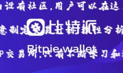   TP交易所平台下载：快速入门指南和