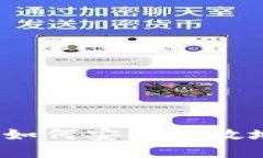 TP钱包交易所链接：如何安全高效地进