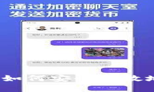 TP钱包交易所链接：如何安全高效地进行数字资产交易