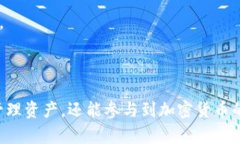 biao ti以太坊钱包app下载官网苹果版：