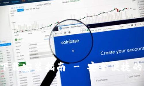 波币钱包APP官网下载安装指南 - 安全便捷的数字资产管理工具