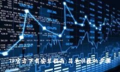 TP官方下载安装指南：简单快捷的步骤