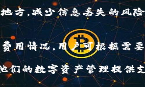   如何注册比特币手机钱包，轻松管理你的数字资产 / 
 guanjianci 比特币钱包, 手机钱包, 数字资产, 比特币注册 /guanjianci 

## 内容主体大纲

1. **引言**
   - 比特币的概念及其重要性
   - 为什么选择手机钱包

2. **比特币钱包的种类**
   - 软件钱包与硬件钱包区别
   - 手机钱包的分类：热钱包与冷钱包

3. **选择适合的手机钱包**
   - 安全性考量
   - 界面友好程度
   - 用户评价与下载量

4. **如何注册比特币手机钱包**
   - 第一步：下载钱包应用
   - 第二步：创建账户
   - 第三步：备份与安全设置
   - 第四步：充值与提现

5. **使用手机钱包的注意事项**
   - 防止诈骗与钓鱼
   - 定期更新应用程序
   - 保持安全密码与备份信息的保密

6. **比特币手机钱包的优势**
   - 方便快捷
   - 实时监控资产
   - 便于进行交易

7. **常见问题解答**
   - 相关问题概述

## 正文

### 引言

比特币作为一种去中心化的数字货币，越来越受到人们的关注和青睐。其独特的区块链技术使其在金融市场中占据了一席之地。因此，了解如何有效地管理自己的比特币资产是每个投资者必须掌握的技能。
在众多钱包选项中，手机钱包以其便捷和高效的特点受到了广泛的欢迎。本文将为您提供关于如何注册和使用比特币手机钱包的全面指南，帮助您轻松管理数字资产。

### 比特币钱包的种类

软件钱包与硬件钱包区别
比特币钱包主要可以分为软件钱包和硬件钱包。软件钱包是基于网络或应用程序的虚拟钱包，通常分为桌面钱包、移动钱包及在线钱包。硬件钱包是专门为加密货币设计的物理设备，具有更高的安全性。
手机钱包属于软件钱包的一种，因其便捷性和随时随地存取比特币的优势而备受青睐。

手机钱包的分类：热钱包与冷钱包
手机钱包又分为热钱包和冷钱包。热钱包始终连接互联网，方便用户随时访问和交易，适合日常使用。而冷钱包则是将比特币存储在不联网的设备中，具有更高的安全性，适合长期保存或大额投资。

### 选择适合的手机钱包

安全性考量
选择比特币手机钱包时，安全性是最重要的因素。要选择有良好的加密措施、双重认证功能和合理的用户评价的钱包应用，以确保您的数字资产安全无虞。

界面友好程度
一个界面简单易用的钱包应用可以大大提高用户体验，尤其是对于比特币新手来说，更加直观的界面可以减少操作上的失误。

用户评价与下载量
在注册钱包之前，查看用户的评价和下载量可以帮助你判断该钱包的受欢迎度与真实使用情况，从而选择合适的产品。

### 如何注册比特币手机钱包

第一步：下载钱包应用
通常情况下，您可以在手机的应用商店（如Apple Store或Google Play）中搜索想要使用的比特币钱包应用，下载并安装。常见的比特币钱包包括Coinbase、Blockchain Wallet等。

第二步：创建账户
打开下载好的应用程序，按照提示进行账户的创建。您需要设置一个强密码，并可能需要输入一些个人信息以完成注册。

第三步：备份与安全设置
注册完成后，安全设置是至关重要的一步。定期备份您的钱包信息以防止数据丢失，设置双重认证等安全措施来保护账户。

第四步：充值与提现
在钱包创建并设定完成后，您可以通过输入比特币地址进行充值，同时也可以将您持有的比特币提现到银行卡或其他的交易平台中。

### 使用手机钱包的注意事项

防止诈骗与钓鱼
比特币交易在全球范围内都充满了诈骗与风险。用户需要时刻保持警惕，不要轻易点击陌生的链接或下载不明的应用，以免上当受骗。

定期更新应用程序
为了保证钱包的安全性，用户应定期检查并更新钱包软件，以避免因版本过旧带来的安全隐患。

保持安全密码与备份信息的保密
无论是密码设置还是备份信息，切勿随意分享给他人，确保信息的私密性和安全性。

### 比特币手机钱包的优势

方便快捷
手机钱包可以随时随地进行比特币的交易和管理，不再受限于固定的电脑环境，让用户体验到更加灵活的投资方式。

实时监控资产
通过手机钱包，投资者可以实时查看自己的比特币余额和市场价格，便于做出迅速的投资决策。

便于进行交易
手机钱包支持了多种交易功能，用户可以轻松进行买卖、转账、收款等操作，非常方便。

### 常见问题解答

1. 比特币钱包安全吗？
比特币钱包的安全性主要依赖于用户的使用方式和选择的产品。选择信誉好、加密措施强的钱包，保持良好的操作习惯，会提升安全性。
不过，没有任何产品能做到绝对安全，因此用户仍需保持警惕，定期进行安全检查。

2. 如何选择适合我的比特币钱包？
选择钱包时，您需要根据自己的使用需求，如安全性、易用性、支持的币种等因素来综合考虑。建议操作前可以先阅读用户评价和相关评测。

3. 常见的比特币手机钱包有哪些？
常见的比特币手机钱包包括但不限于：Coinbase、Mycelium、Exodus、Blockchain Wallet等。每种钱包都有其独特功能和优点，您可以根据需要进行选择。

4. 如何提高比特币钱包的安全性？
提高钱包安全性的方法包括使用强密码、启用双重认证功能、定期备份钱包信息以及及时更新应用程序等。

5. 如何恢复丢失的比特币钱包？
如果您丢失了手机钱包，需通过备份助记词或私钥进行恢复。确保备份信息保存在安全的地方，减少信息丢失的风险。

6. 比特币手机钱包的转账费用是多少？
比特币转账的费用因网络拥堵程度和钱包选择而异。每次转账时，钱包通常会显示当前的费用情况，用户可根据需要进行调整。

这些问题的解答将进一步帮助用户理解比特币手机钱包的使用方法和安全注意事项，为他们的数字资产管理提供支持与指导。