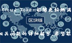   Cloud Token: 真钱包还是骗局？ /  guan