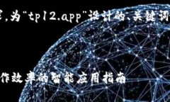 接下来是根据您的要求，为“tp12.app”